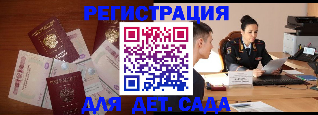 прописка законно в Великих Луках