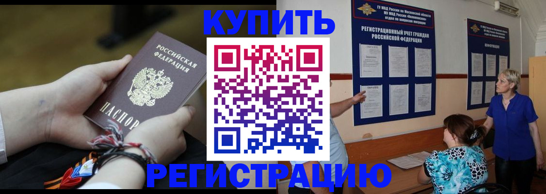 прописка законно в Великих Луках