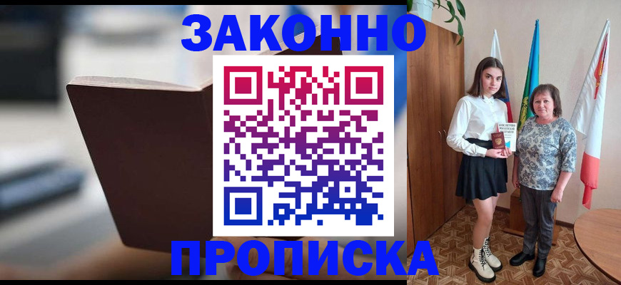 прописка для кредита в Великих Луках