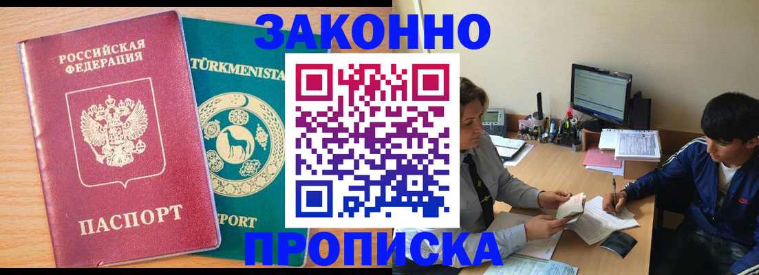 прописка законно в Великих Луках