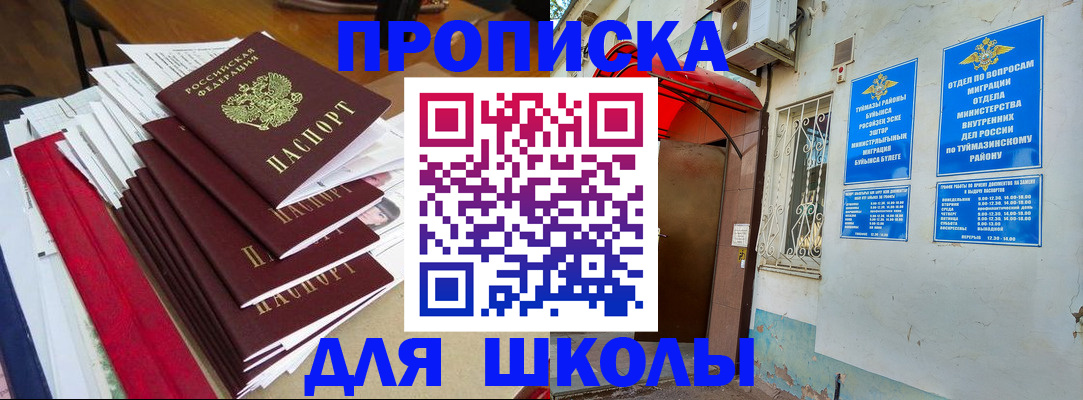 прописка ребенка в Великих Луках