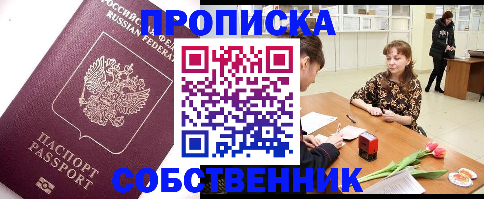 прописка штамп в Великих Луках